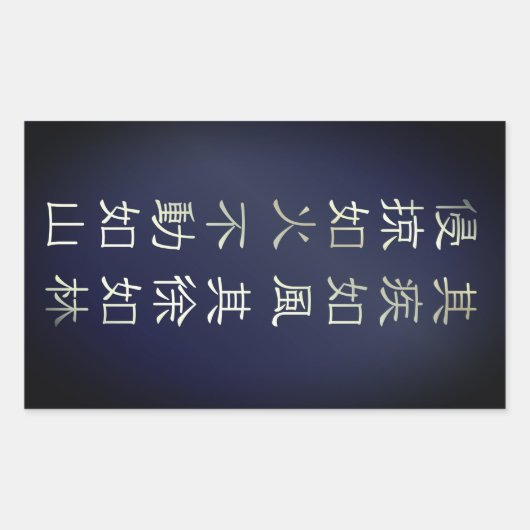 Fūrinkazan [Rectangular Seal] 長方形シール (正面)