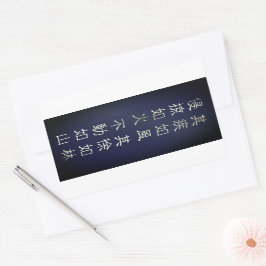 Fūrinkazan [Rectangular Seal] 長方形シール