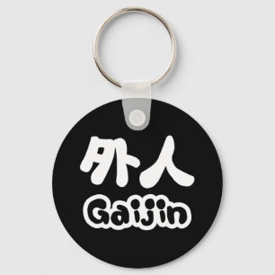 Gaijin 外人 Kanji Nihongo Japanese Language キーホルダー