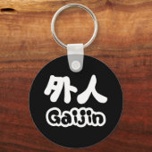 Gaijin 外人 | Kanji Nihongo Japanese Language キーホルダー (正面)
