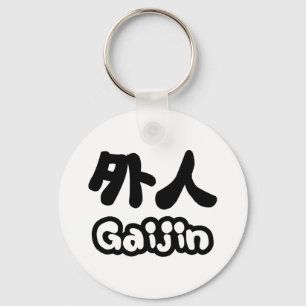 Gaijin 外人 Kanji Nihongo Japanese Language キーホルダー