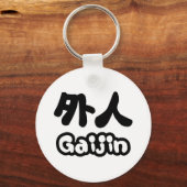 Gaijin 外人 | Kanji Nihongo Japanese Language キーホルダー (正面)