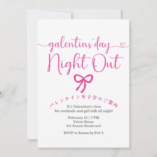 Galentin's Day Girls Night Out Pink Bow Minimalist 招待状 (正面)