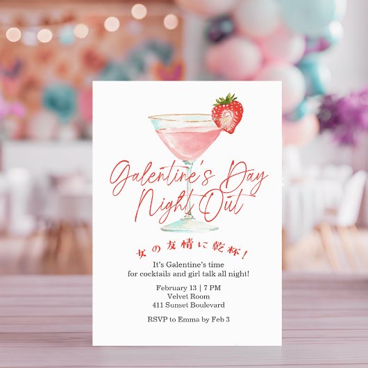 Galentin's Day Girls Night Out Pink Cocktail Party 招待状