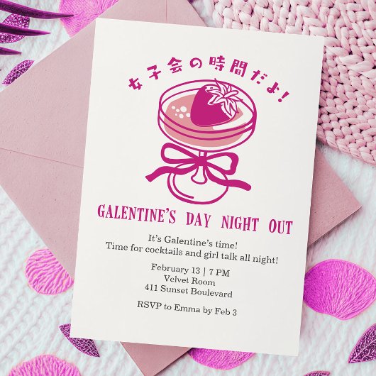 Galentin's Day Night Out ピンクストロベリーカクテル 招待状