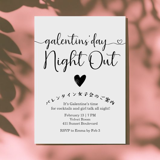 Galentin's Day Night Out モダンな黒と白のデザイン 招待状