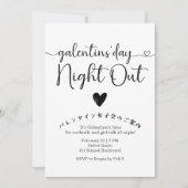 Galentin's Day Night Out モダンな黒と白のデザイン 招待状 (正面)