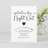 Galentin's Day Night Out モダンな黒と白のデザイン 招待状 (スタンド正面)