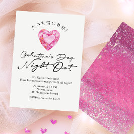 Galentin's Day Night Out Pink Heart Gem Sparkle 招待状