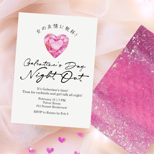 Galentin's Day Night Out Pink Heart Gem Sparkle 招待状