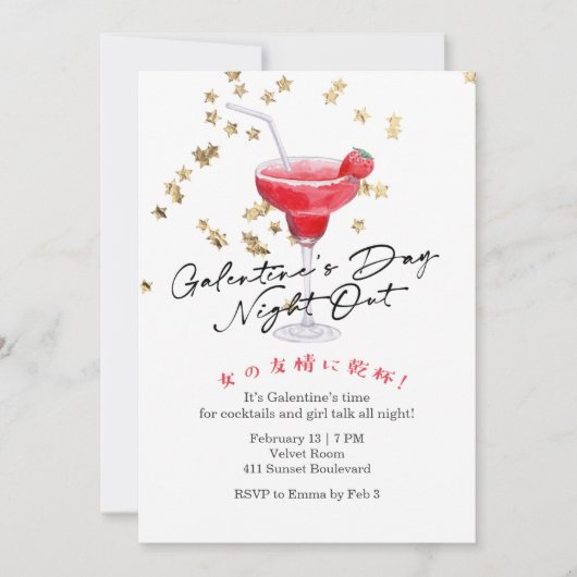 Galentin's Day Night Out Red Cocktail Gold Glitter 招待状 (正面)