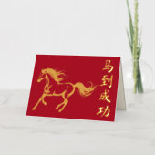 Galloping Horse Lunar New Year Chinese 箔グリーティングカード (正面)