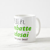 Gambatte Kudasai -全力を尽くして下さい! コーヒーマグカップ (正面右)