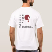 Ganbare日本のTシャツ Tシャツ (裏面)