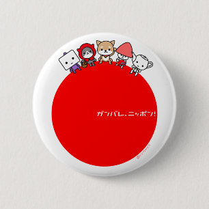 Ganbare日本ボタン 缶バッジ