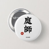 Gardener (Niwa-shi) Japanese Kanji button 缶バッジ (正面&裏面)