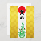 Gashō Japanese New Year Holiday Card シーズンポストカード (正面/裏面)