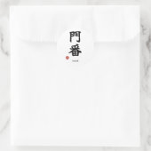 Gatekeeper (Monban) Japanese Kanji Sticker ラウンドシール (バッグ)