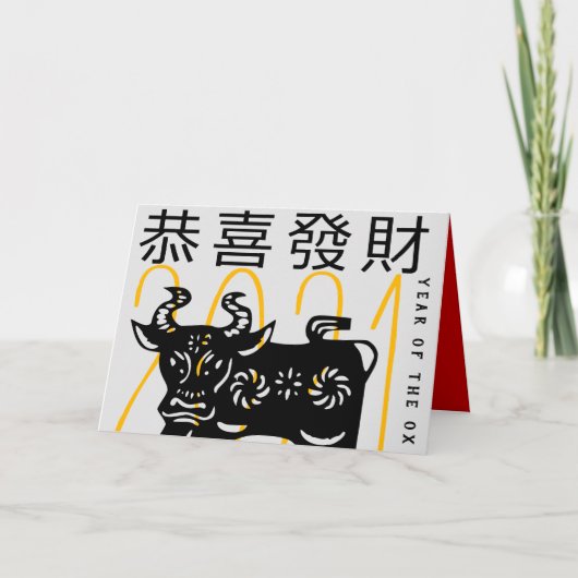 GCard HモダンでCute Ox Yearあいさつ中国の文 シーズンカード (正面)