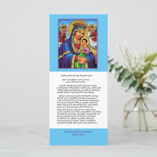Geez、Amharic、英語祈りの言葉(「Our Lady」) (スタンド正面)