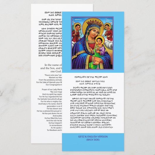 Geez、Amharic、英語祈りの言葉(「Our Lady」) (正面/裏面)