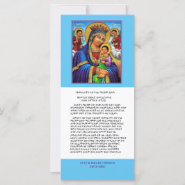 Geez、Amharic、英語祈りの言葉(「Our Lady」)