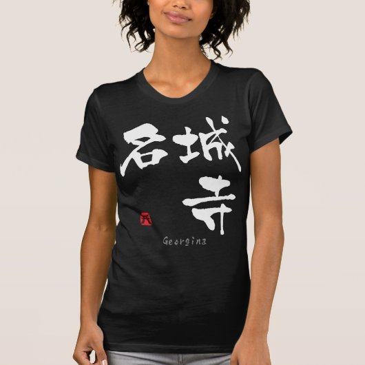 Georgina KANJI(中国のキャラクター) Tシャツ (正面)