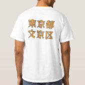 GeoSmile文京区 Tシャツ (裏面)