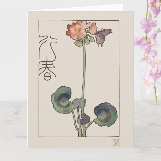 Geranium & Butterfly  カード (蘭)