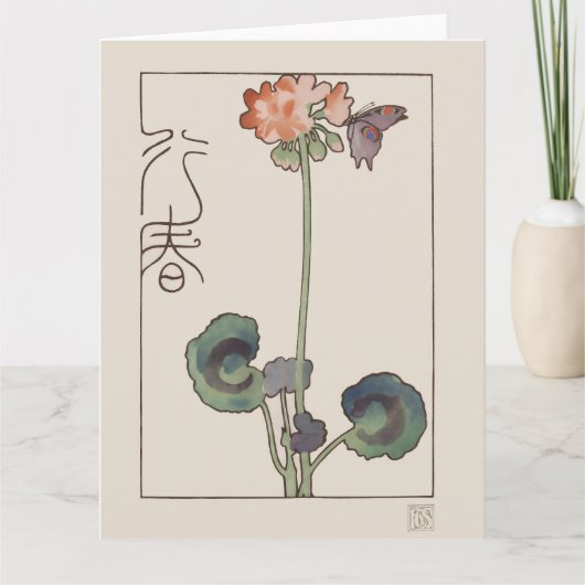 Geranium & Butterfly カード (正面)