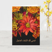 Get Well in Arabic, I Wish You a Speedy Recovery カード (黄色い花)