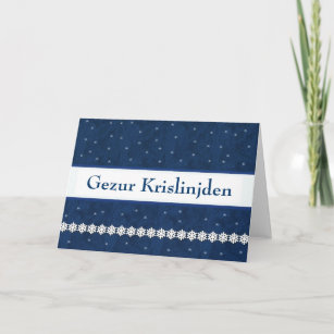 Gezur Krislinjdenの雪片の青の背景 シーズンカード