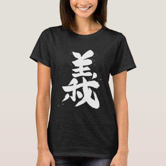 Gi 武士道 書道 武士道の精神 義 tシャツ (正面)