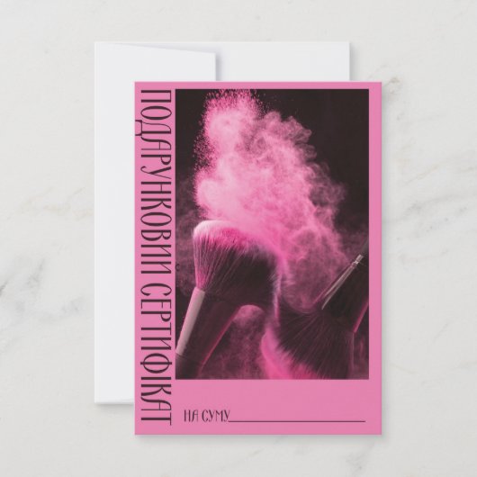 Gift Certificate Powder (正面)