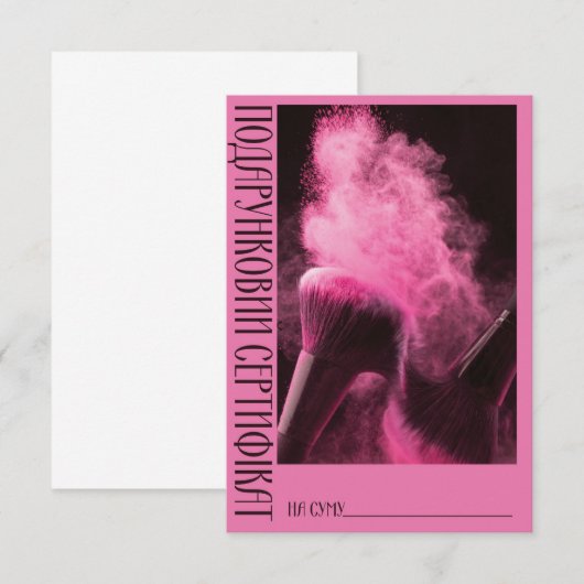 Gift Certificate Powder (正面/裏面)