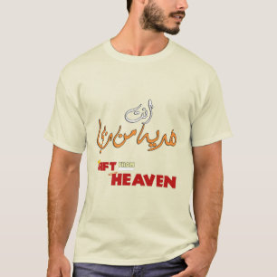 GIFT FROM ARABIC天国英語 – انت هديه من ربي Tシャツ
