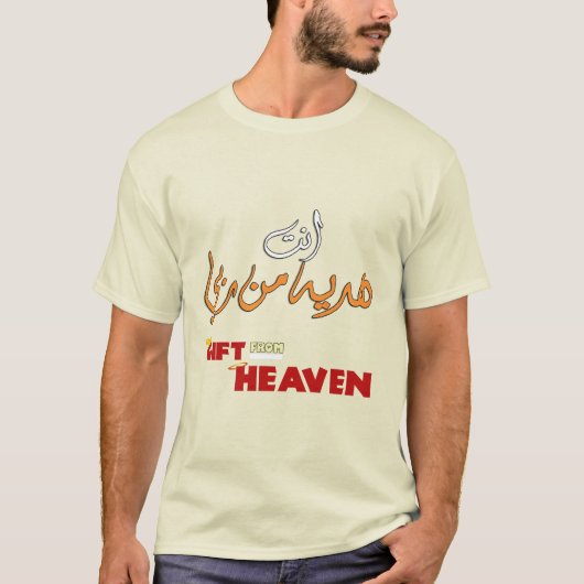 GIFT FROM ARABIC天国英語 – انت هديه من ربي Tシャツ (正面)