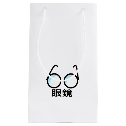 Glasses in Japanese スモールペーパーバッグ (正面)