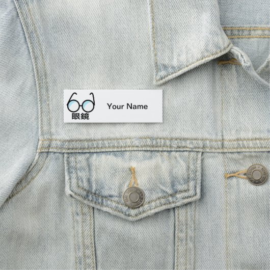 Glasses in Japanese 名札 (インサイチュ)
