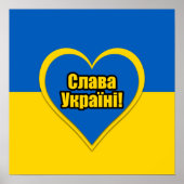 Glory to Ukraine written in Ukrainian ポスター (正面)