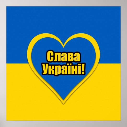Glory to Ukraine written in Ukrainian ポスター (正面)