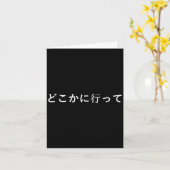 Go Away Written In Japanese Writing Short Sleeve カード (黄色い花)