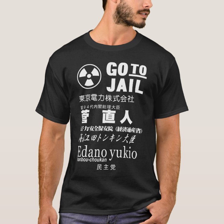 go to jail tシャツ | Zazzle.co.jp