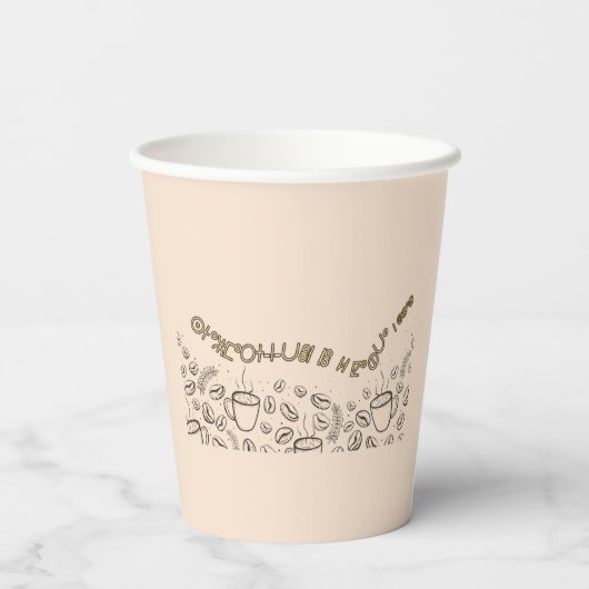 Gobelets En Papier Bon café! 紙コップ (裏面)