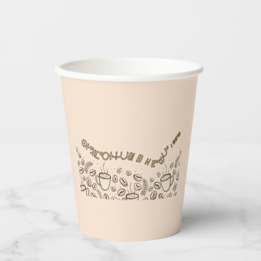 Gobelets En Papier Bon café! 紙コップ (正面)