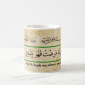 God will cure me Qur'anic phrase mug. コーヒーマグカップ (中央)