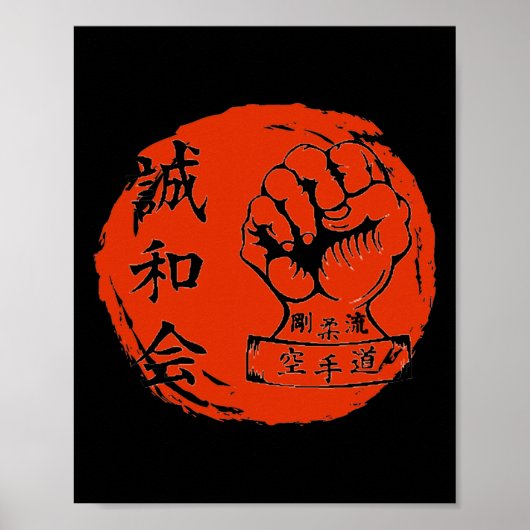 Goju Ryu Karate Martial Arts Fighters Japanese Kan ポスター (正面)