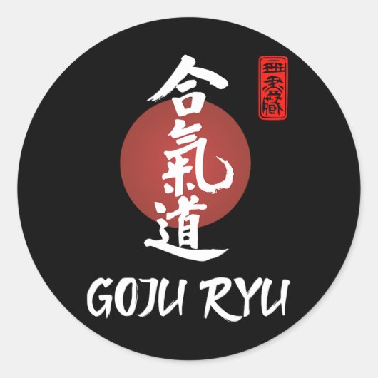 Goju Ryu Karate Uniform Goju Ryu Uniform Calligrap ラウンドシール (正面)