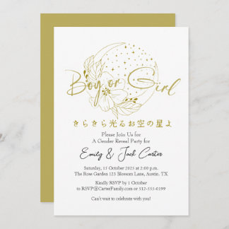 Gold Moon Twinkle Little Star Gender Reveal 招待状