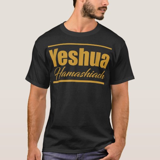 Gold Yeshua Hamashiach  Hebrew Roots Movement Yahw Tシャツ (正面)